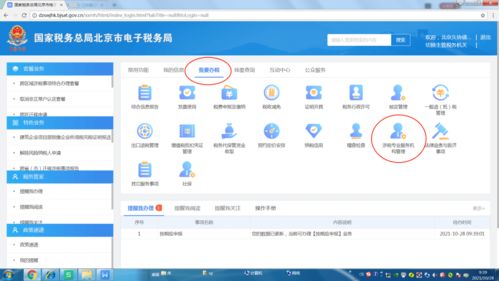 關(guān)于采集涉稅專業(yè)服務(wù)機構(gòu)信息的提示——以信息系統(tǒng)集成服務(wù)為例