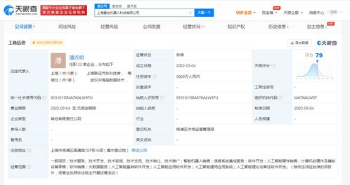 上汽集團進軍機器人賽道 成立科技公司，注冊資本3000萬元布局信息系統集成